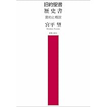 聖書の歴史図鑑: 書物としての聖書の歴史 聖書の歴史図鑑: 書物としての聖書の歴史 | クリストファー ド